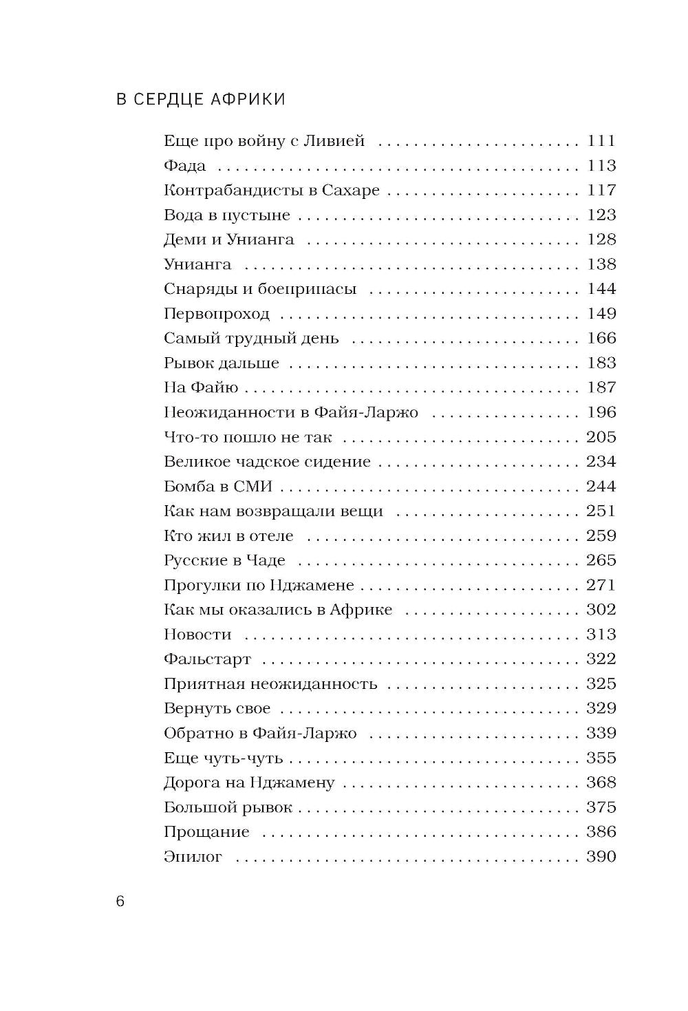 В сердце Африки. Незабываемое приключение русских, отправленных в самые нетуристические места Африки и задержанных по подозрению в шпионаже