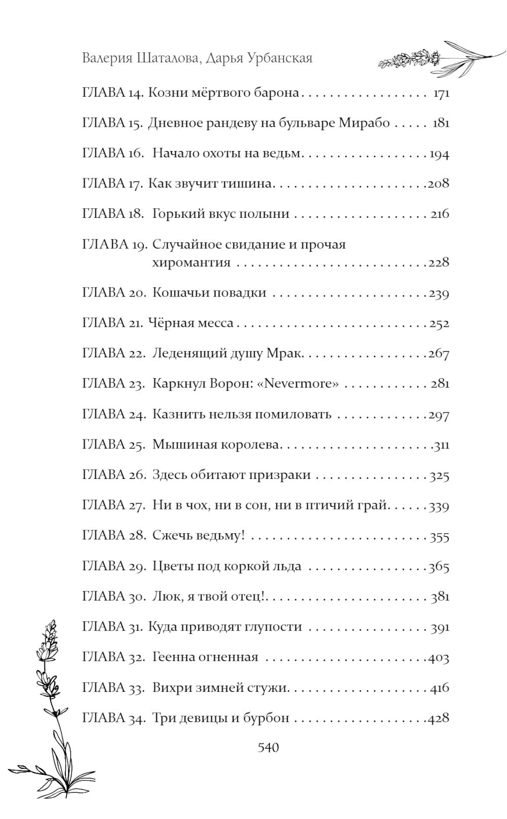 Костры из лаванды и лжи