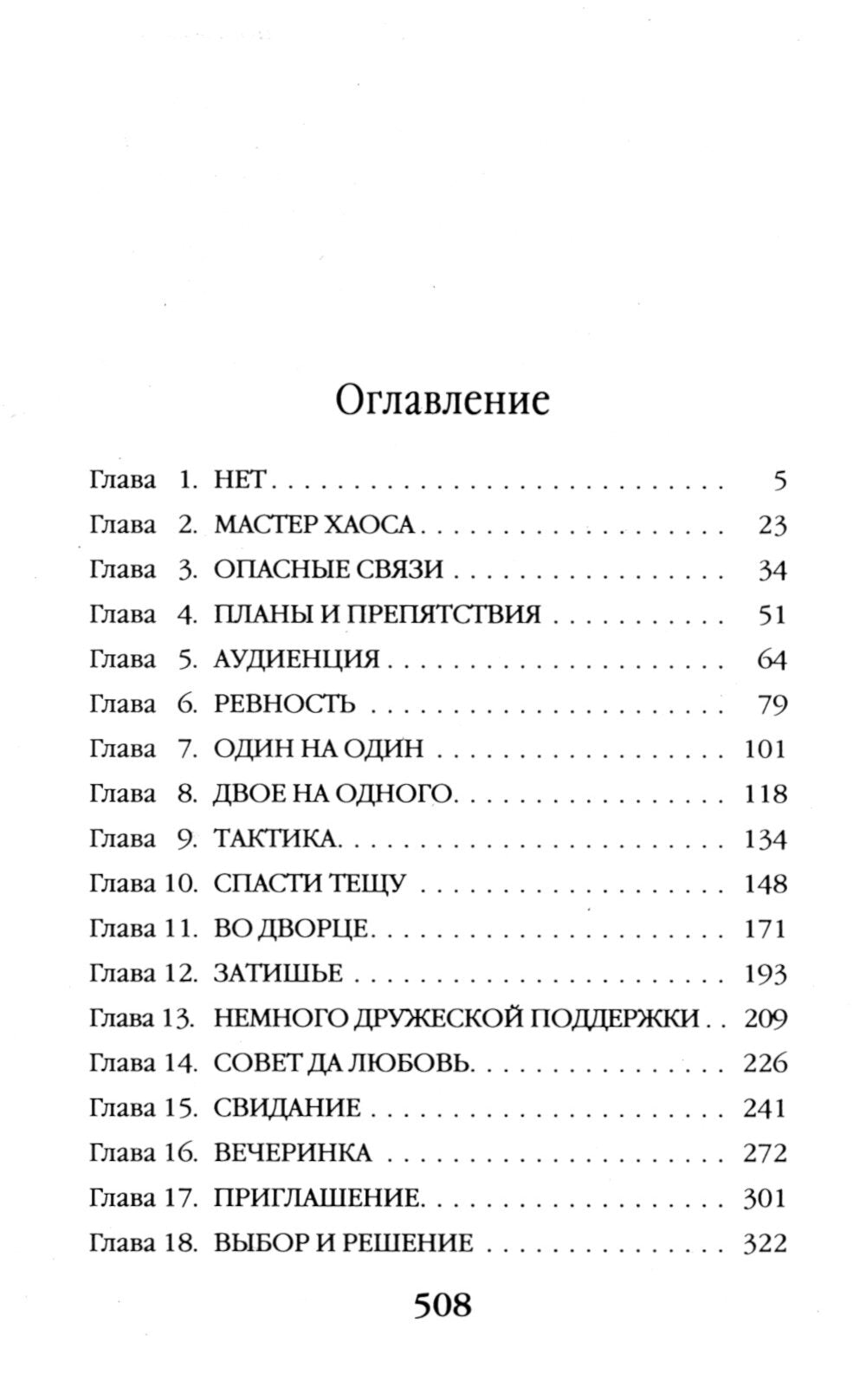 Академия Хаоса. Искушение огнем