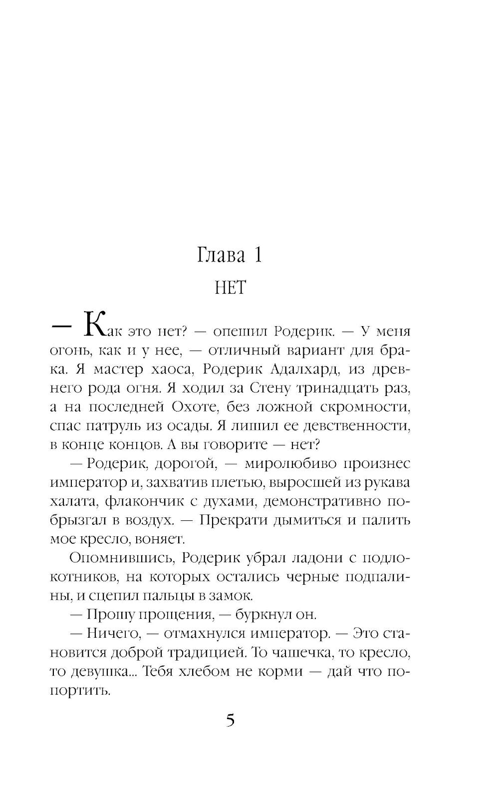 Академия Хаоса. Искушение огнем
