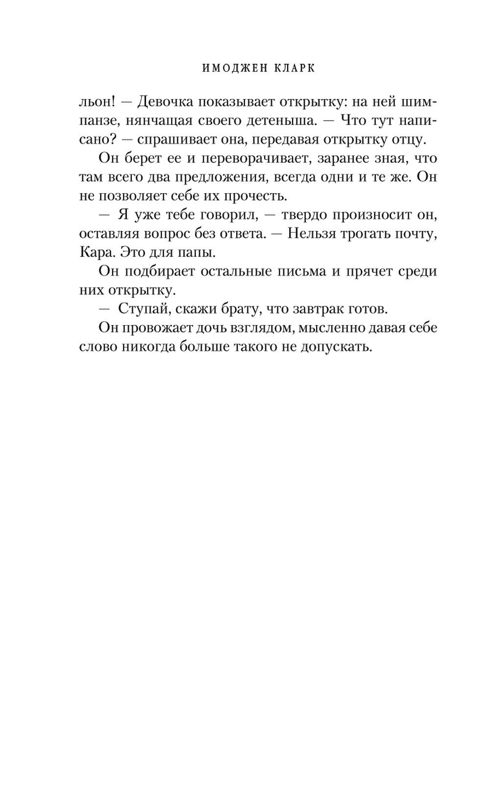 Открытки от незнакомца