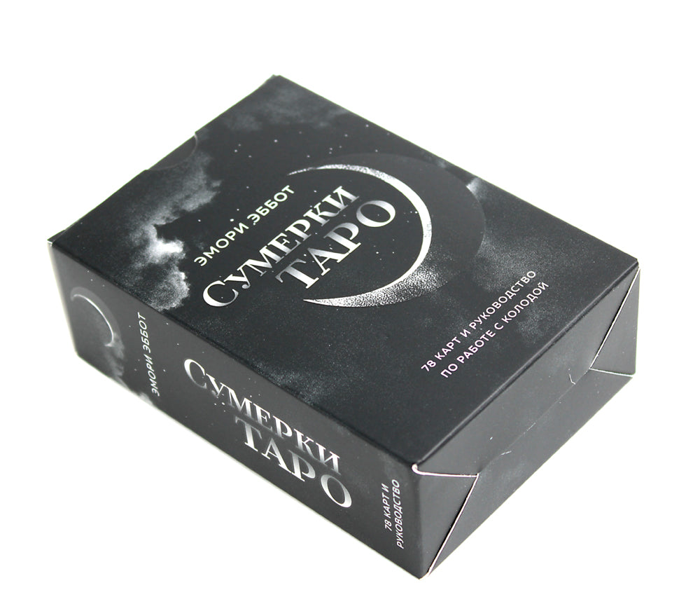 Сумерки Таро (78 карт + руководство)