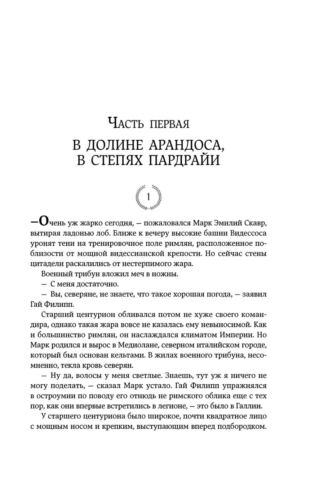 Легион Видессоса; Мечи легиона