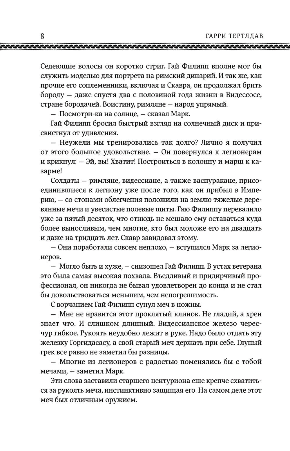 Легион Видессоса; Мечи легиона