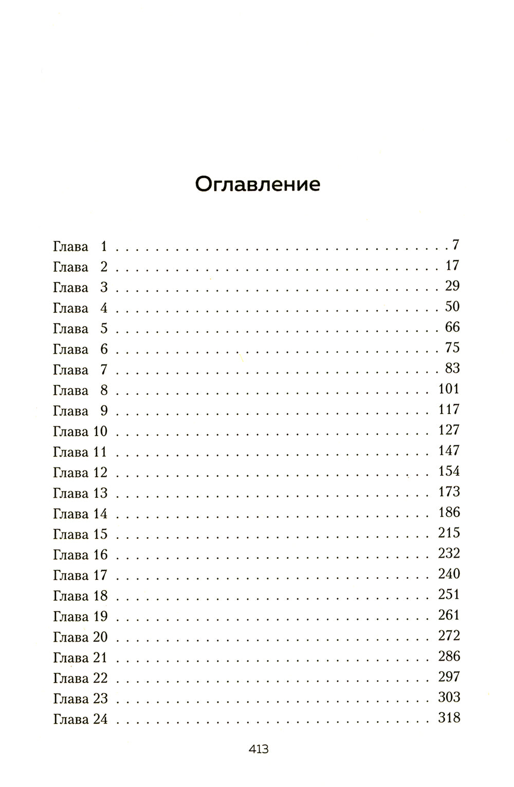 Нарушаю все правила