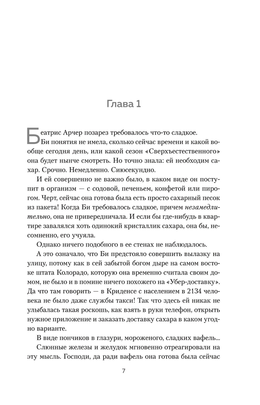 Нарушаю все правила