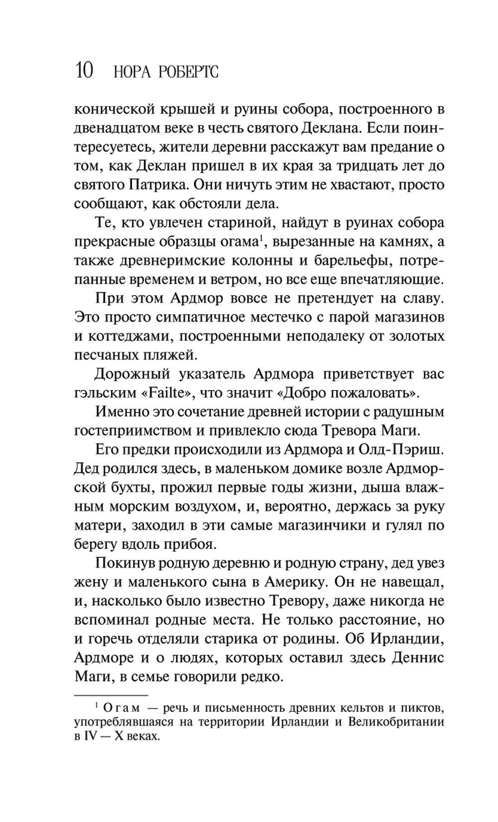 Сердце океана