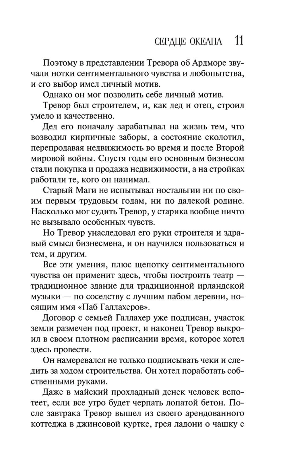 Сердце океана