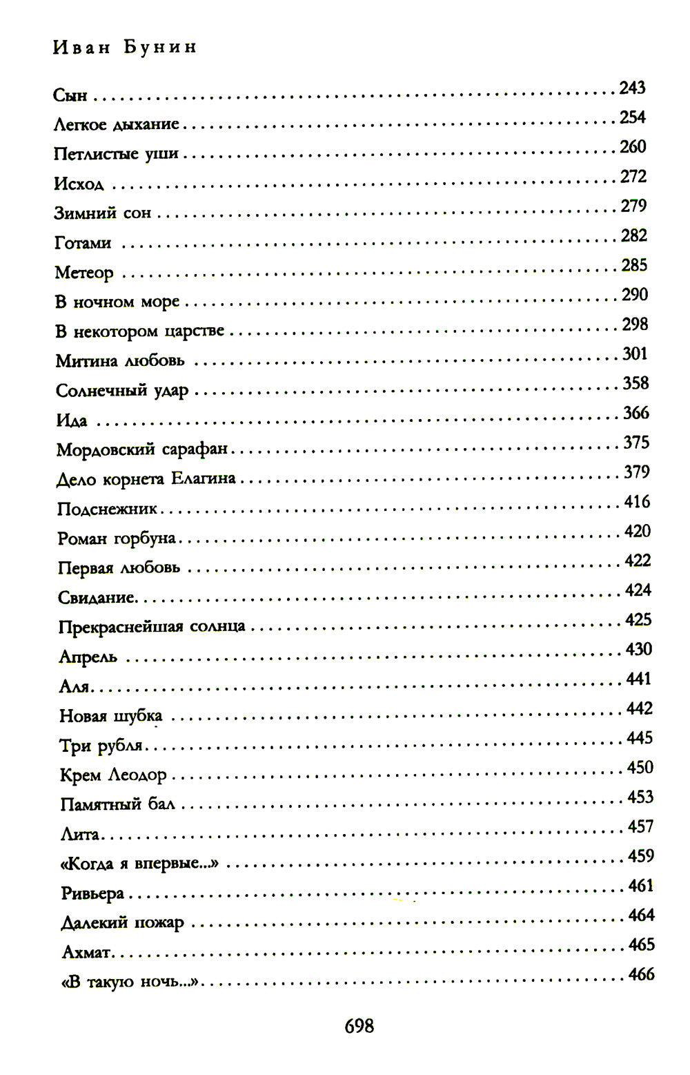 Полное собрание повестей и рассказов о любви в одном томе