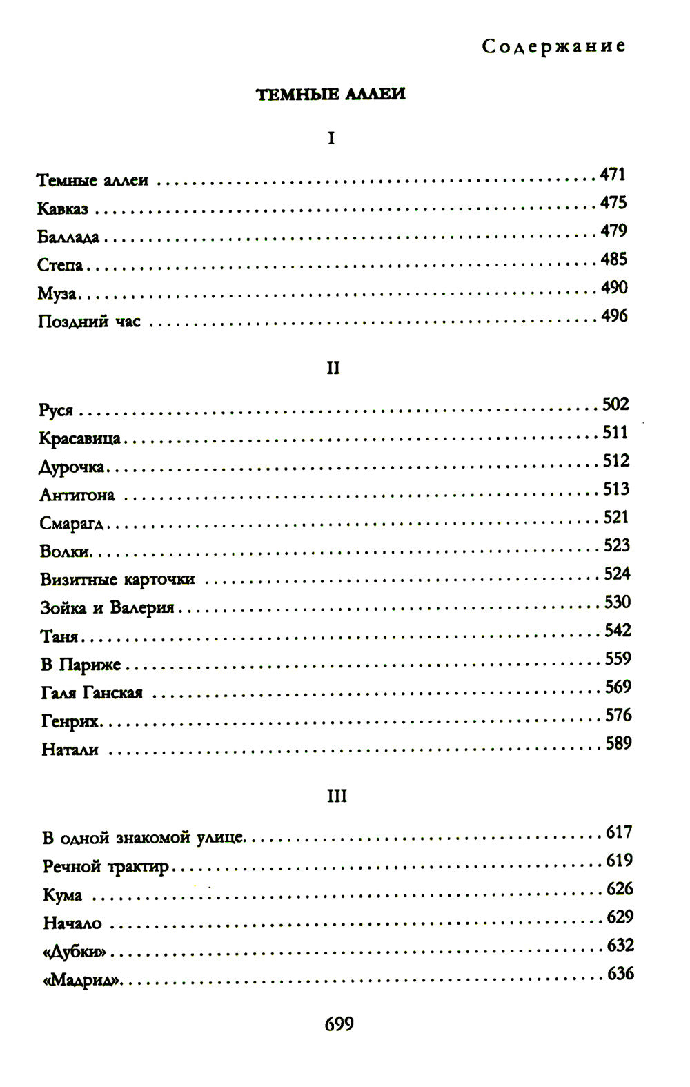 Полное собрание повестей и рассказов о любви в одном томе