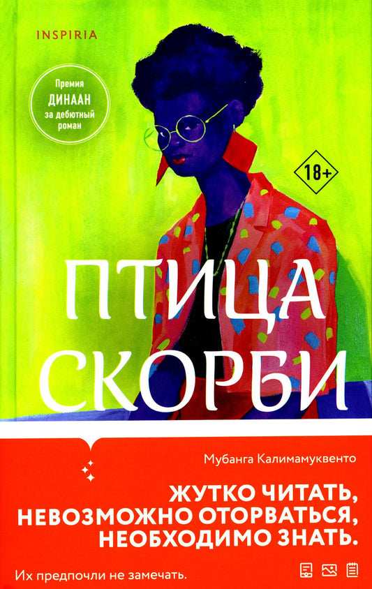 Птица скорби