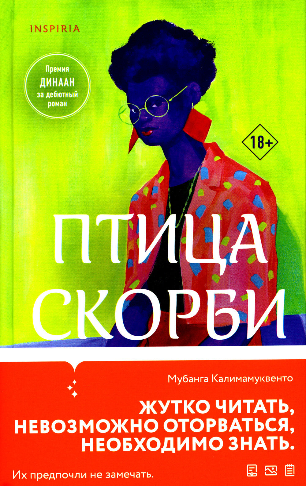 Птица скорби