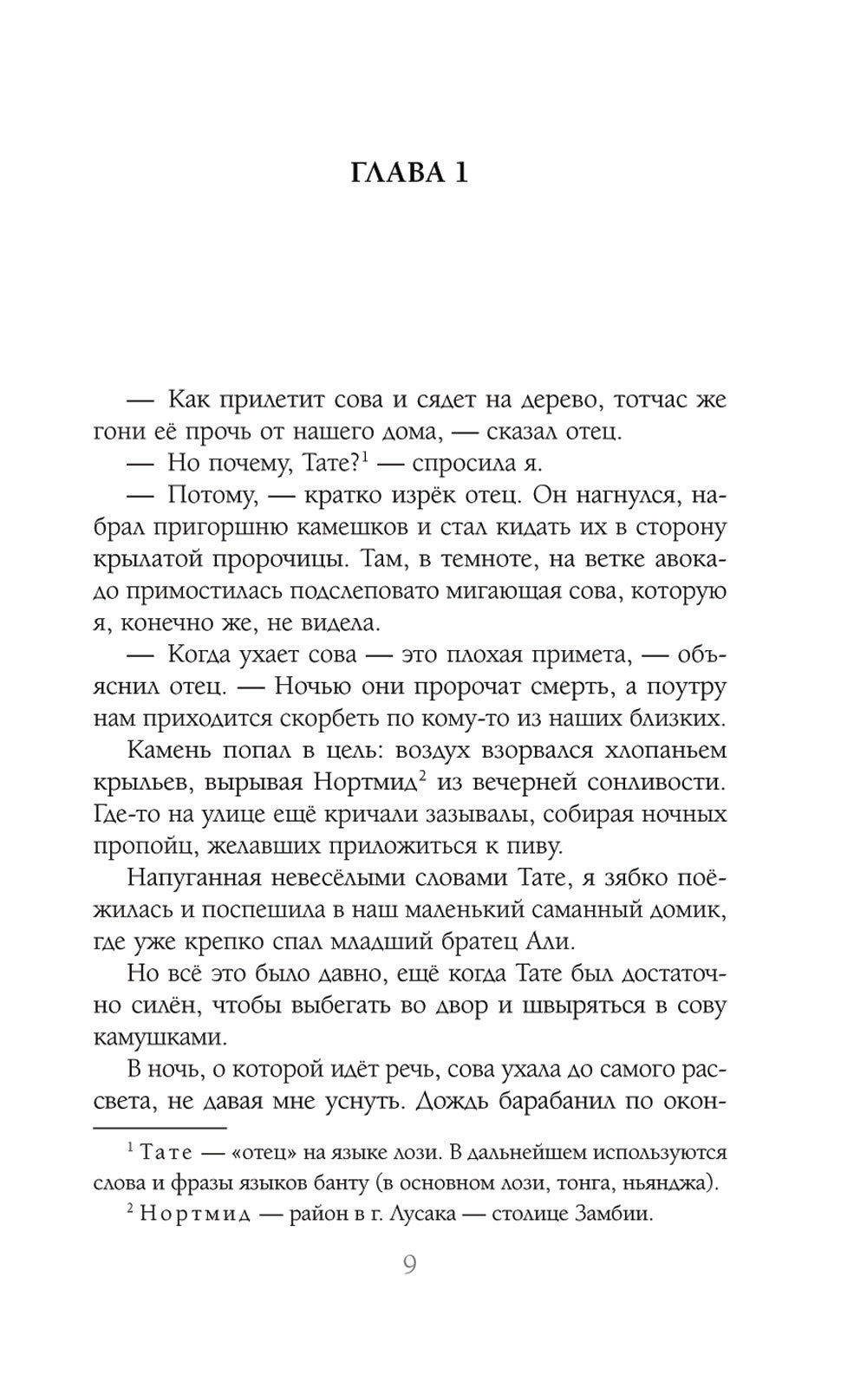 Птица скорби