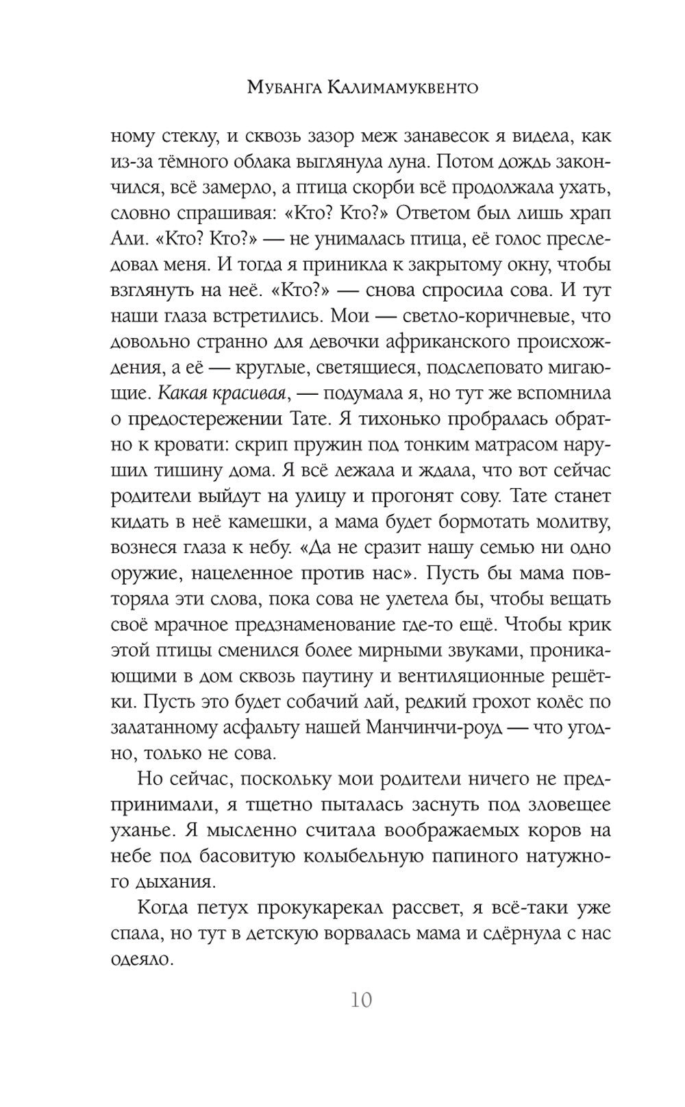 Птица скорби