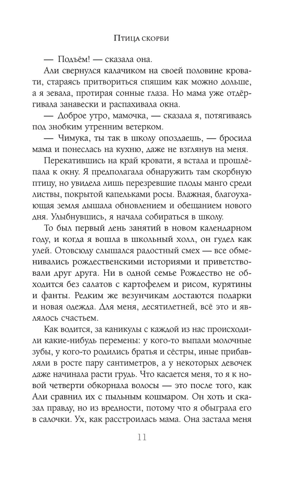 Птица скорби