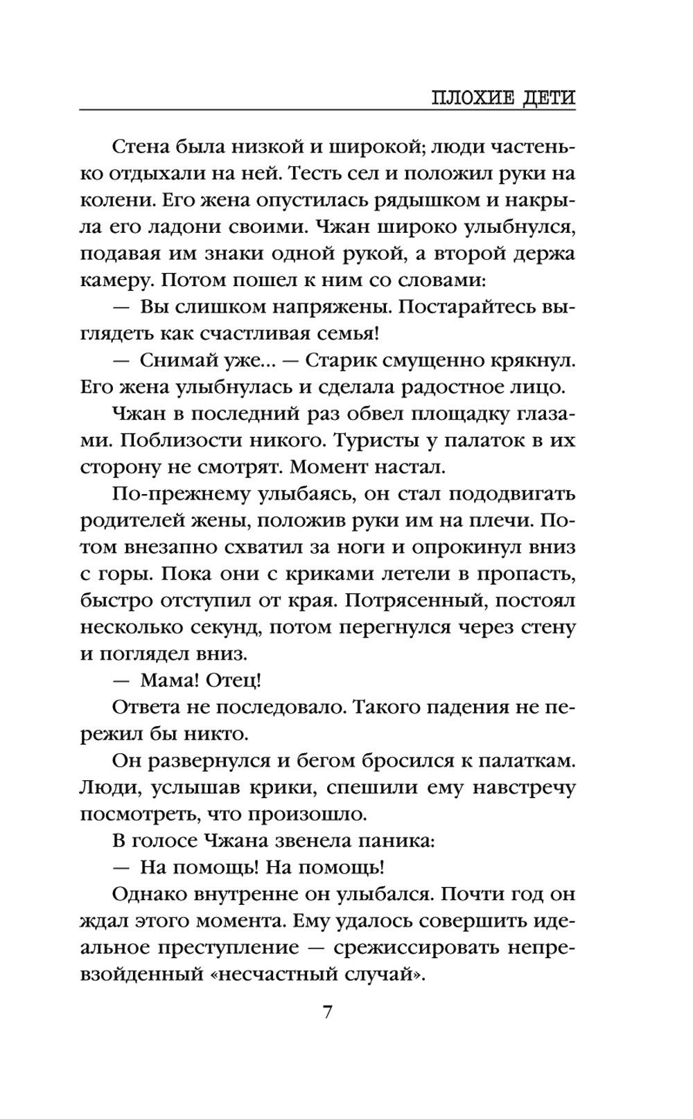 Плохие дети