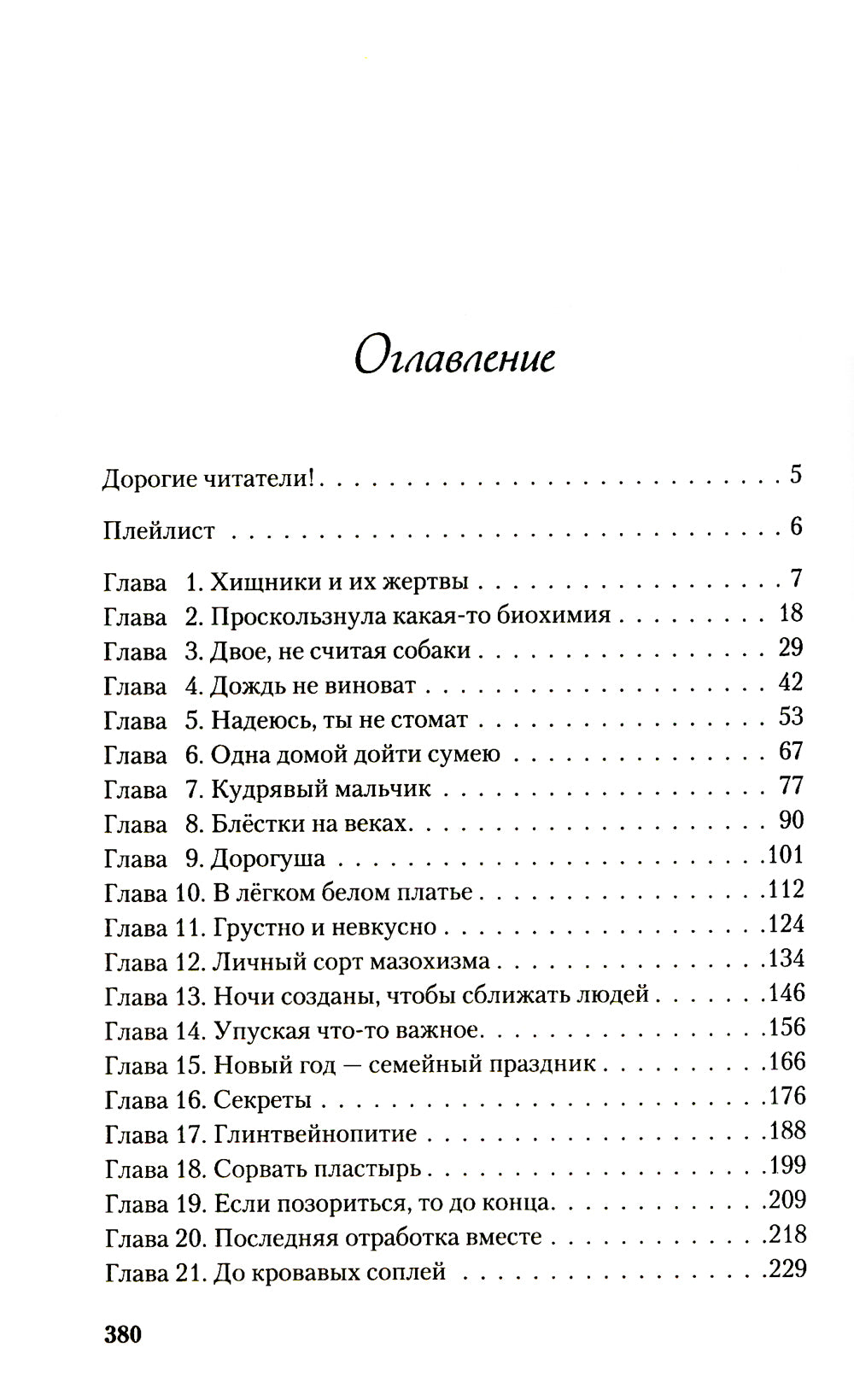 Любовь пахнет понедельником
