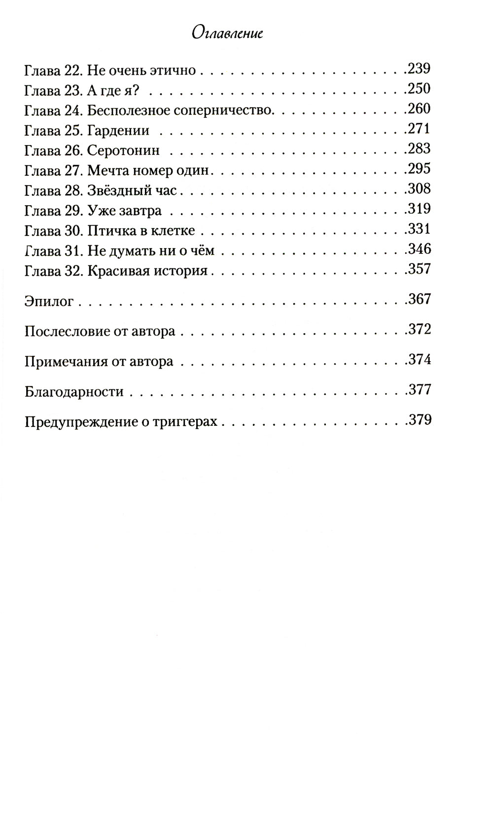 Любовь пахнет понедельником