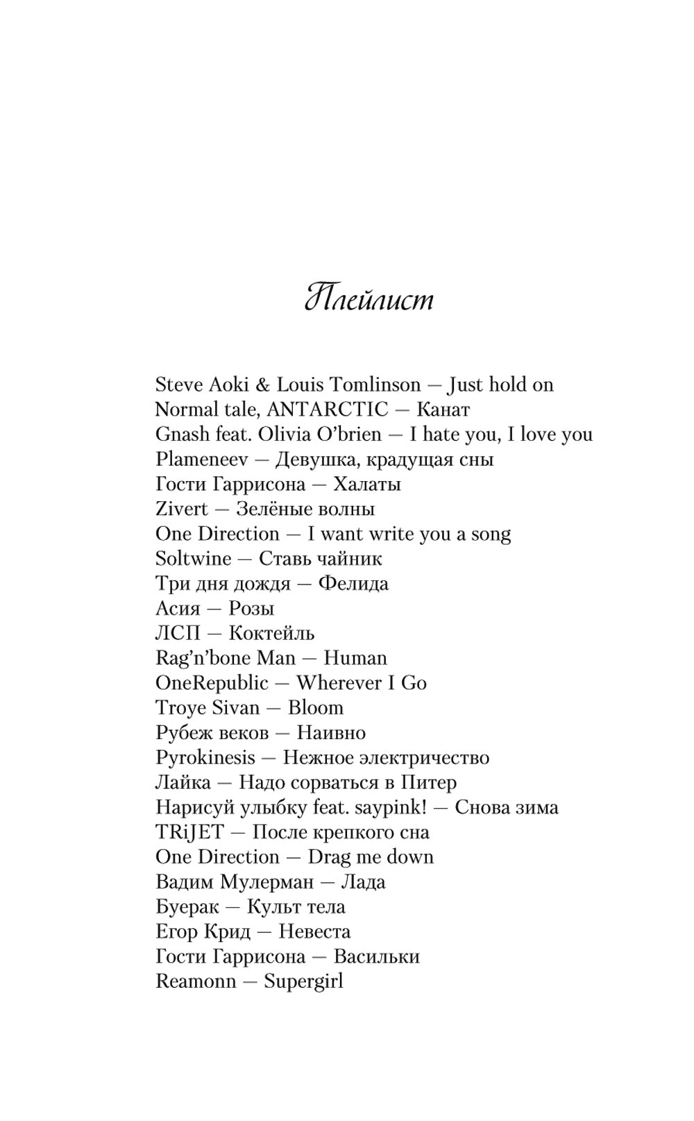 Любовь пахнет понедельником