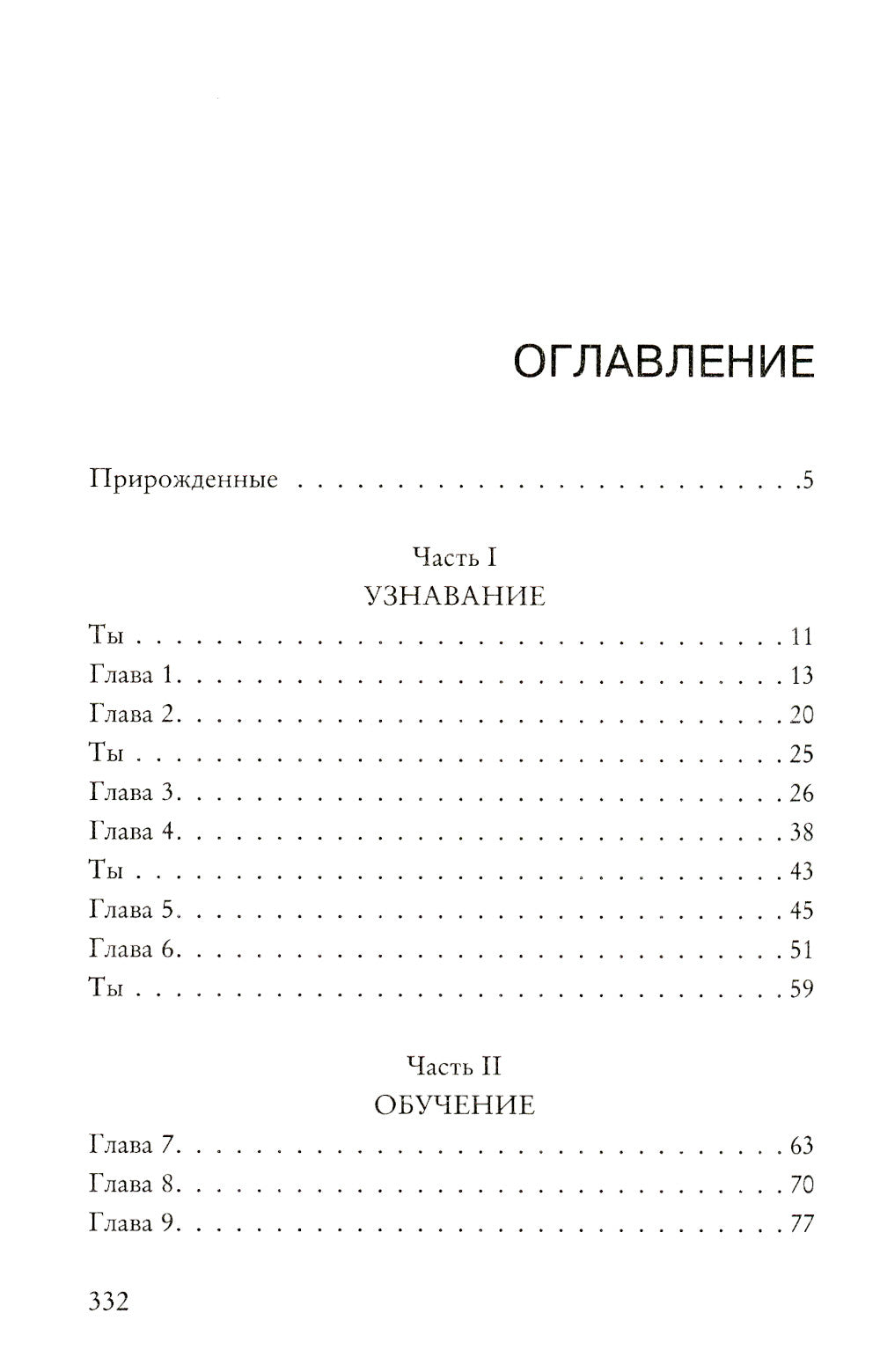 Прирожденный профайлер