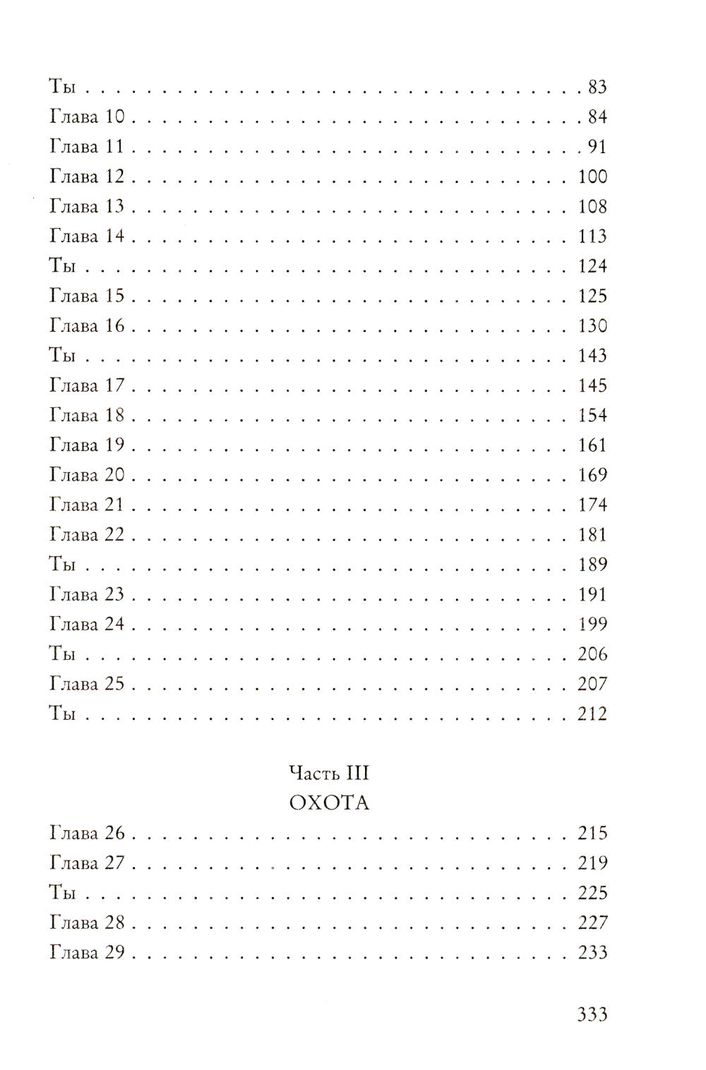 Прирожденный профайлер