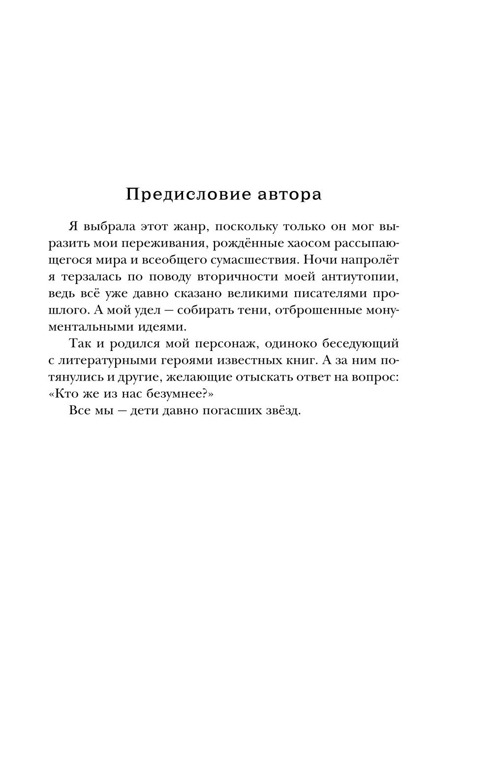 Дети мертвой звезды