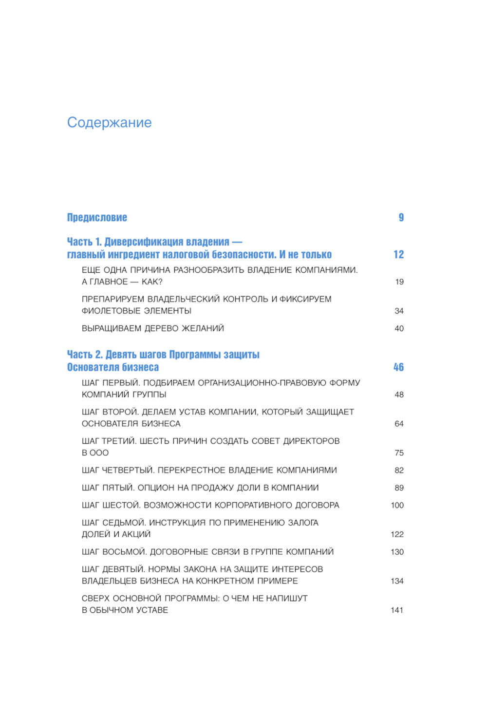 Бизнес не доверителен. Владельческий контроль на 100%