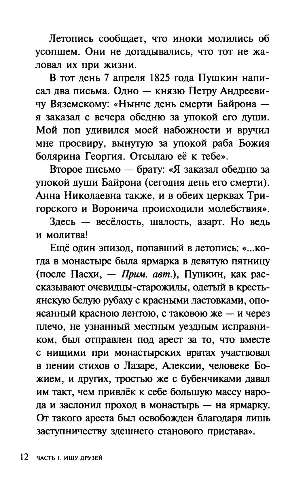 О верных друзьях и вере. Живые портреты классиков
