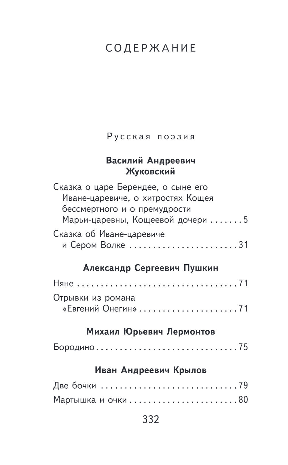 Чтение на лето. 4 класс