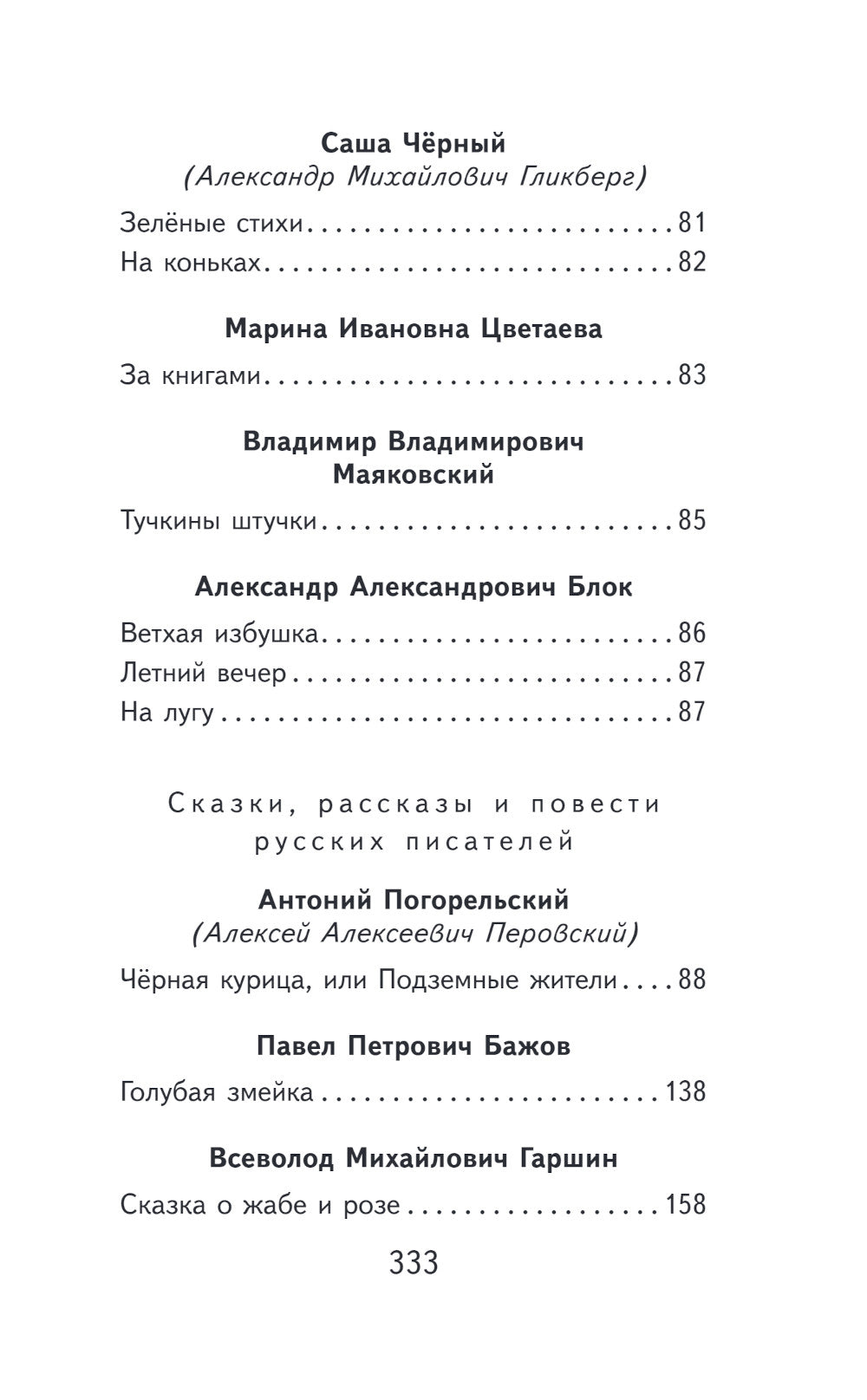 Чтение на лето. 4 класс