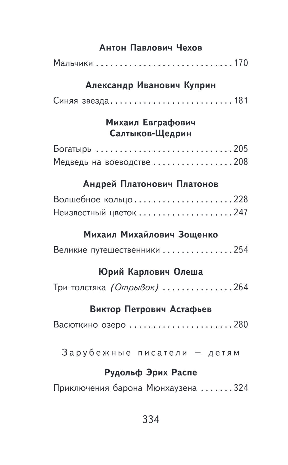 Чтение на лето. 4 класс