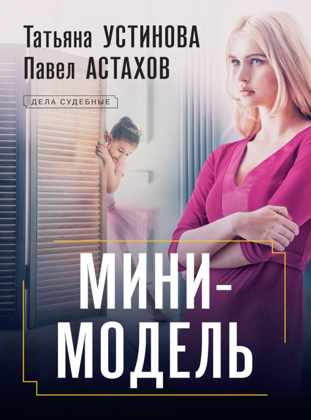 Мини-модель: роман