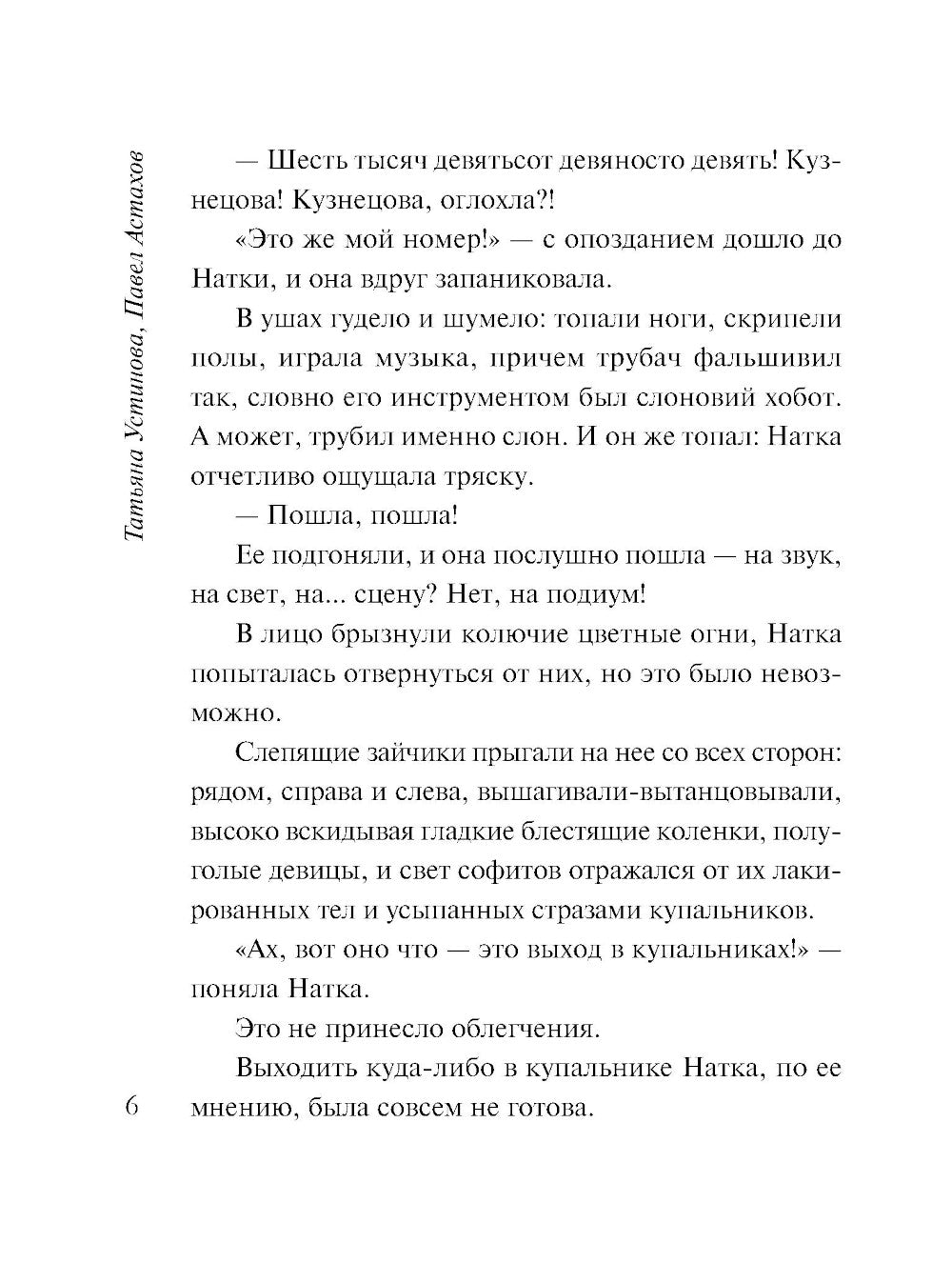 Мини-модель: роман