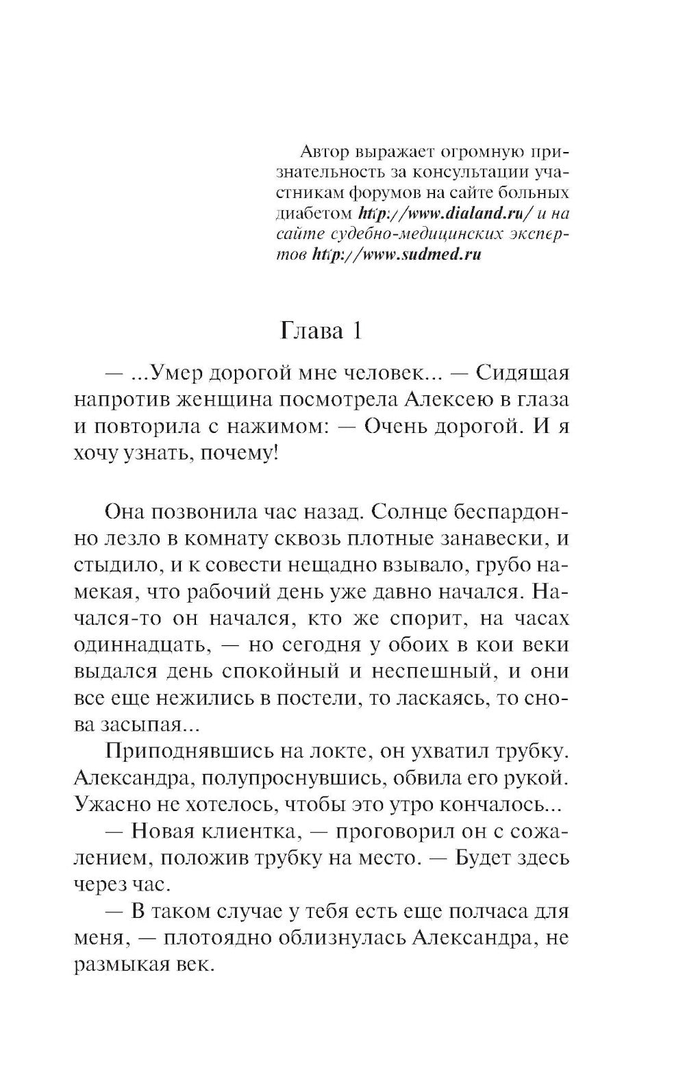 Мертвые воды Московского моря: роман
