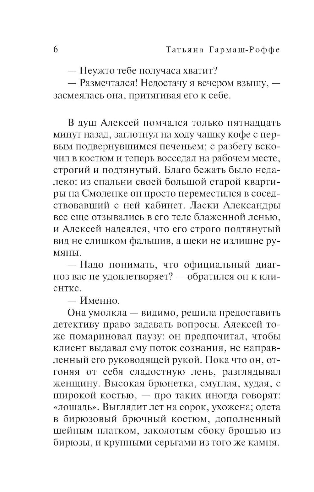 Мертвые воды Московского моря: роман