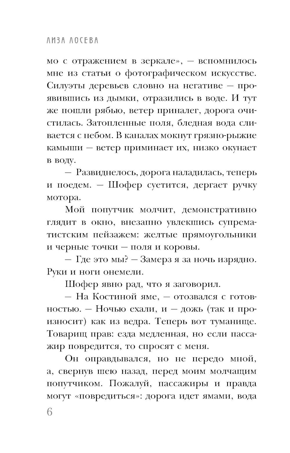 Мертвый невод Егора Лисицы