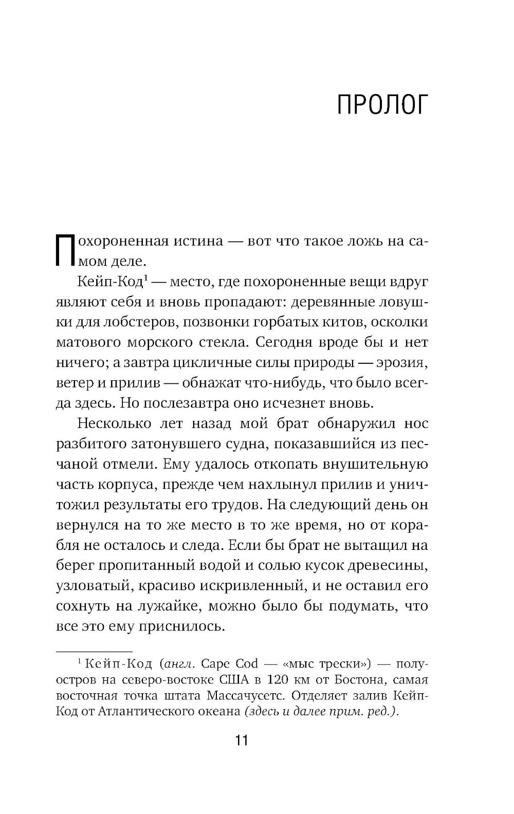 Дикая игра. Моя мать, ее любовник и я