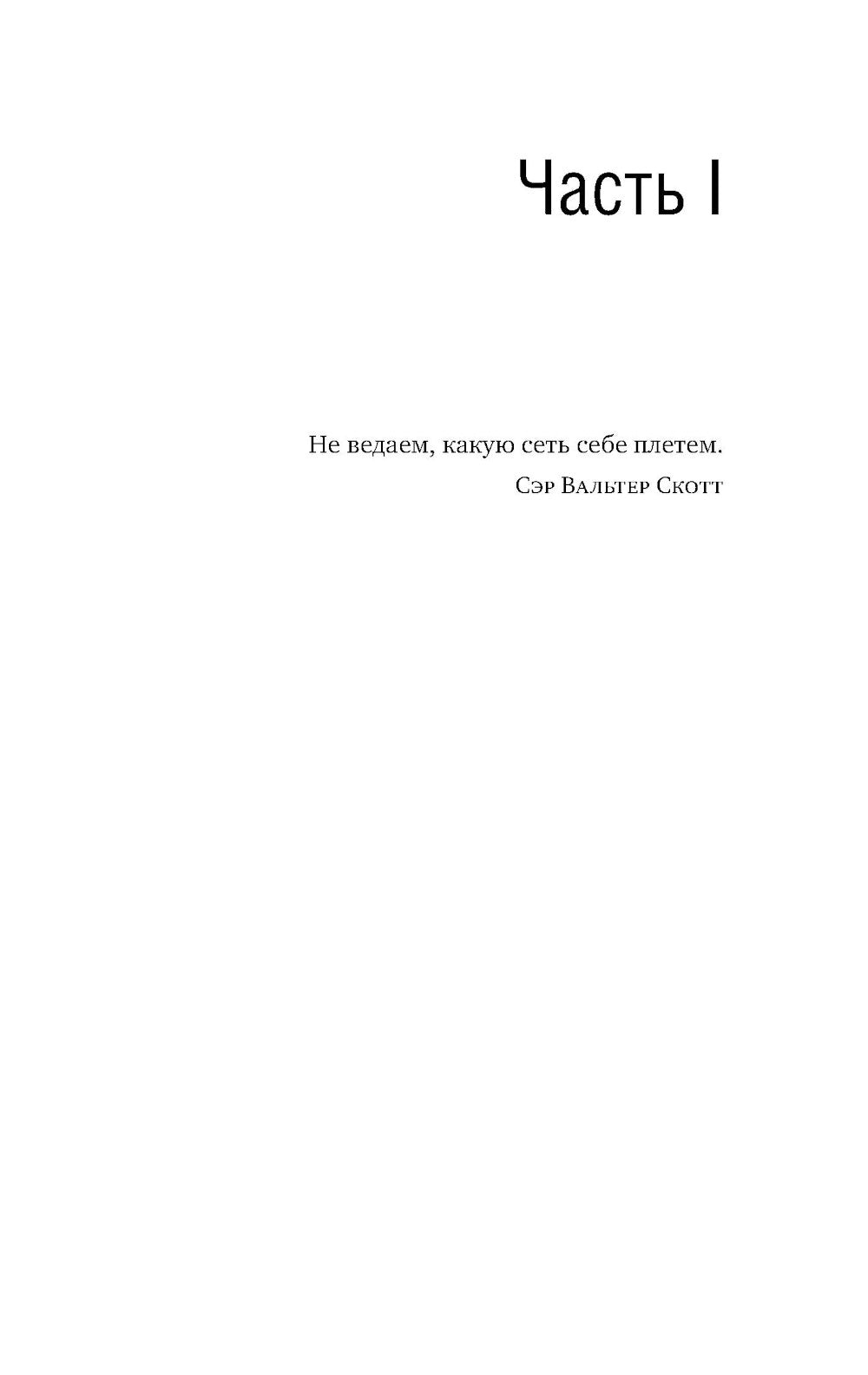 Дикая игра. Моя мать, ее любовник и я