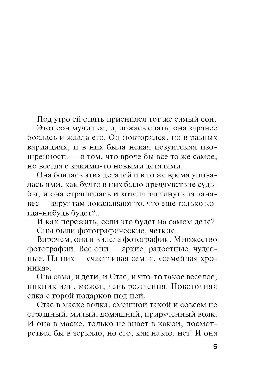 Всегда говорили "Всегда": роман