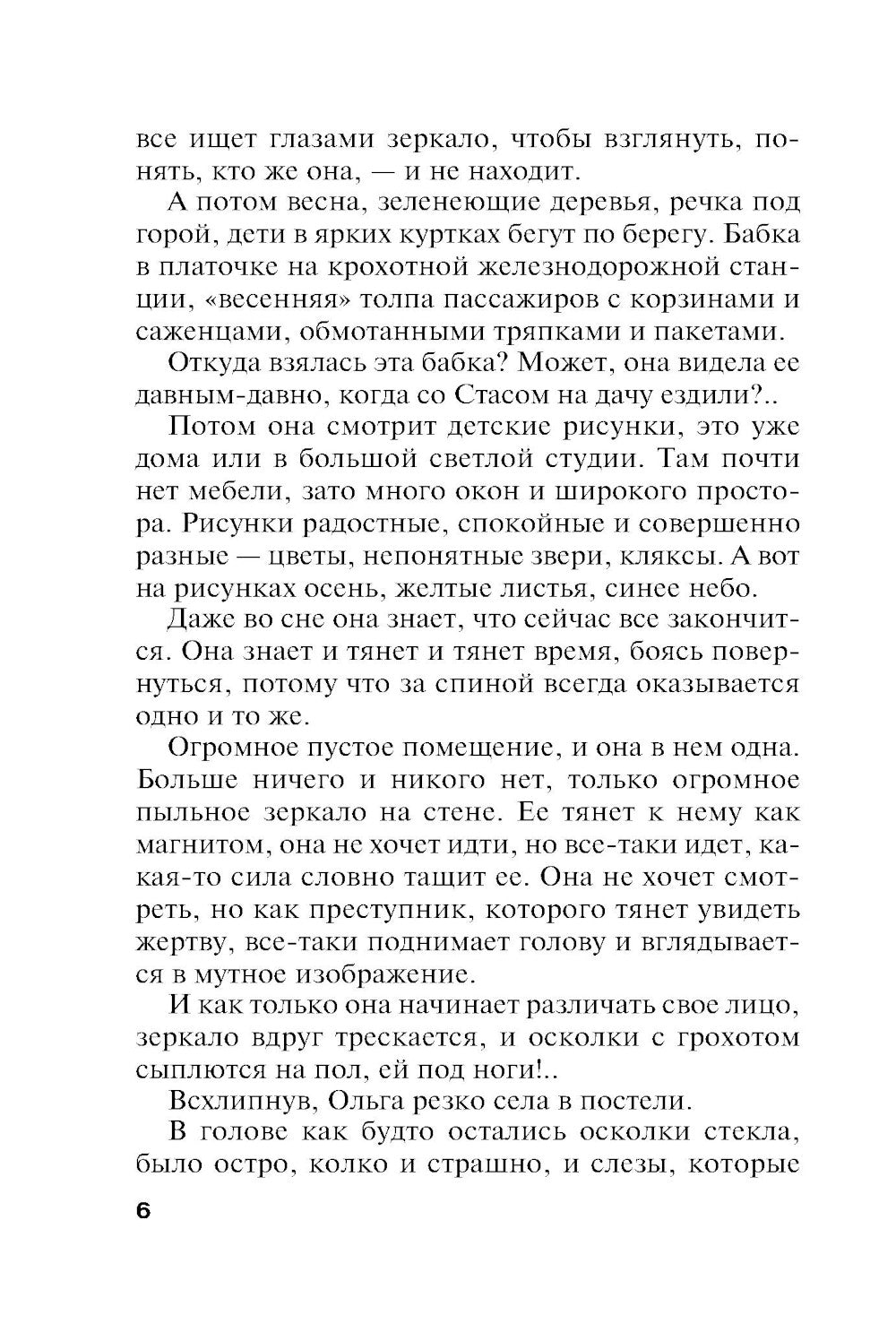 Всегда говорили "Всегда": роман