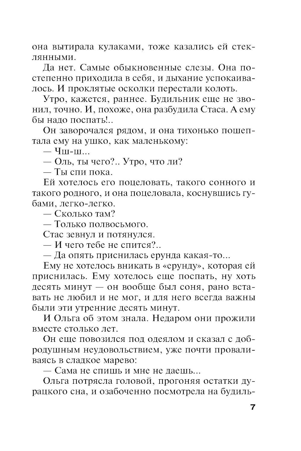 Всегда говорили "Всегда": роман