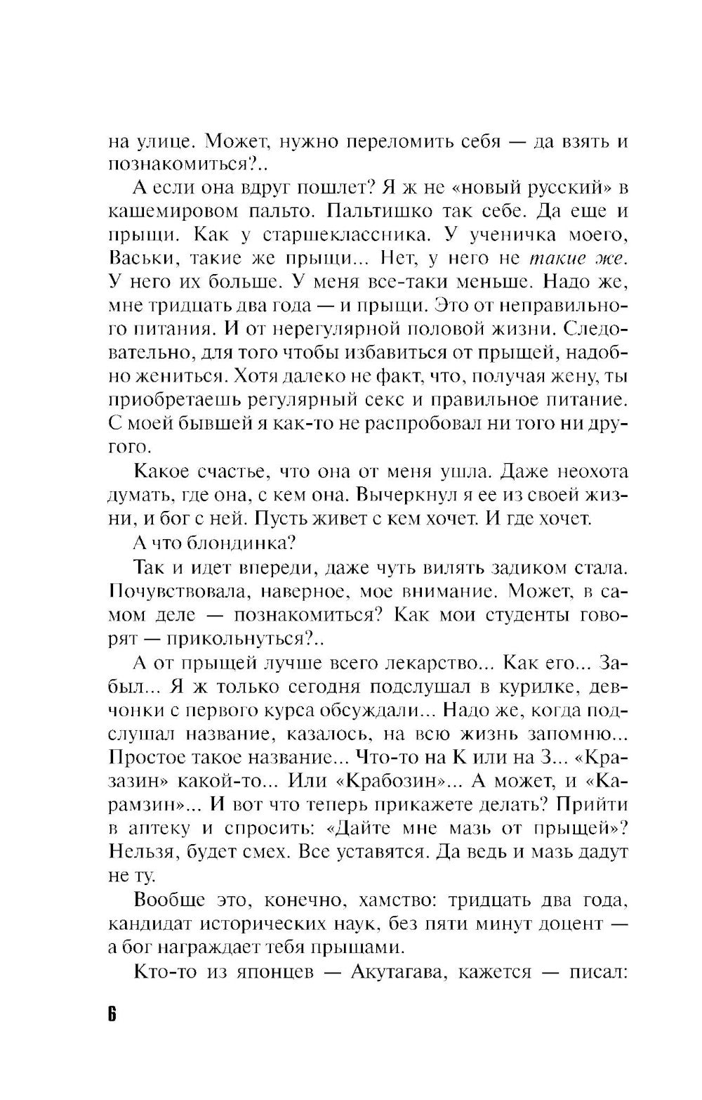 Рецепт идеальной мечты: роман