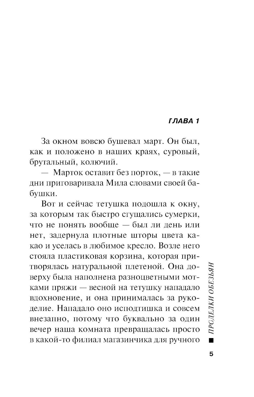 Проделки обезьян