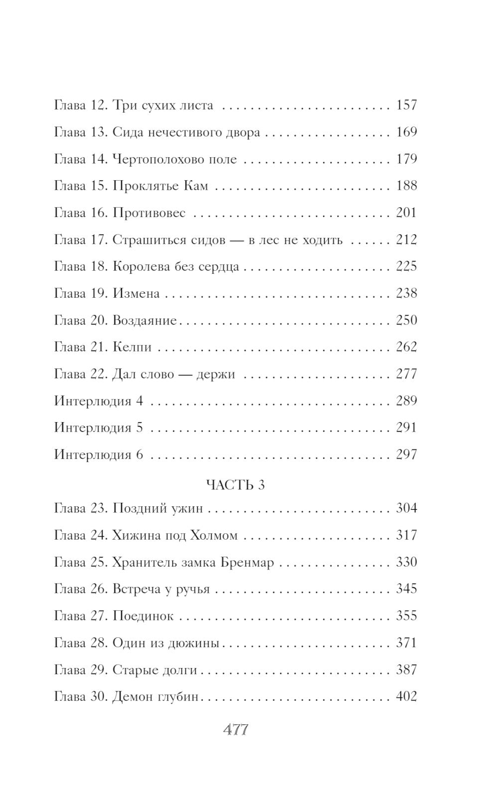 Чертополох и золотая пряжа