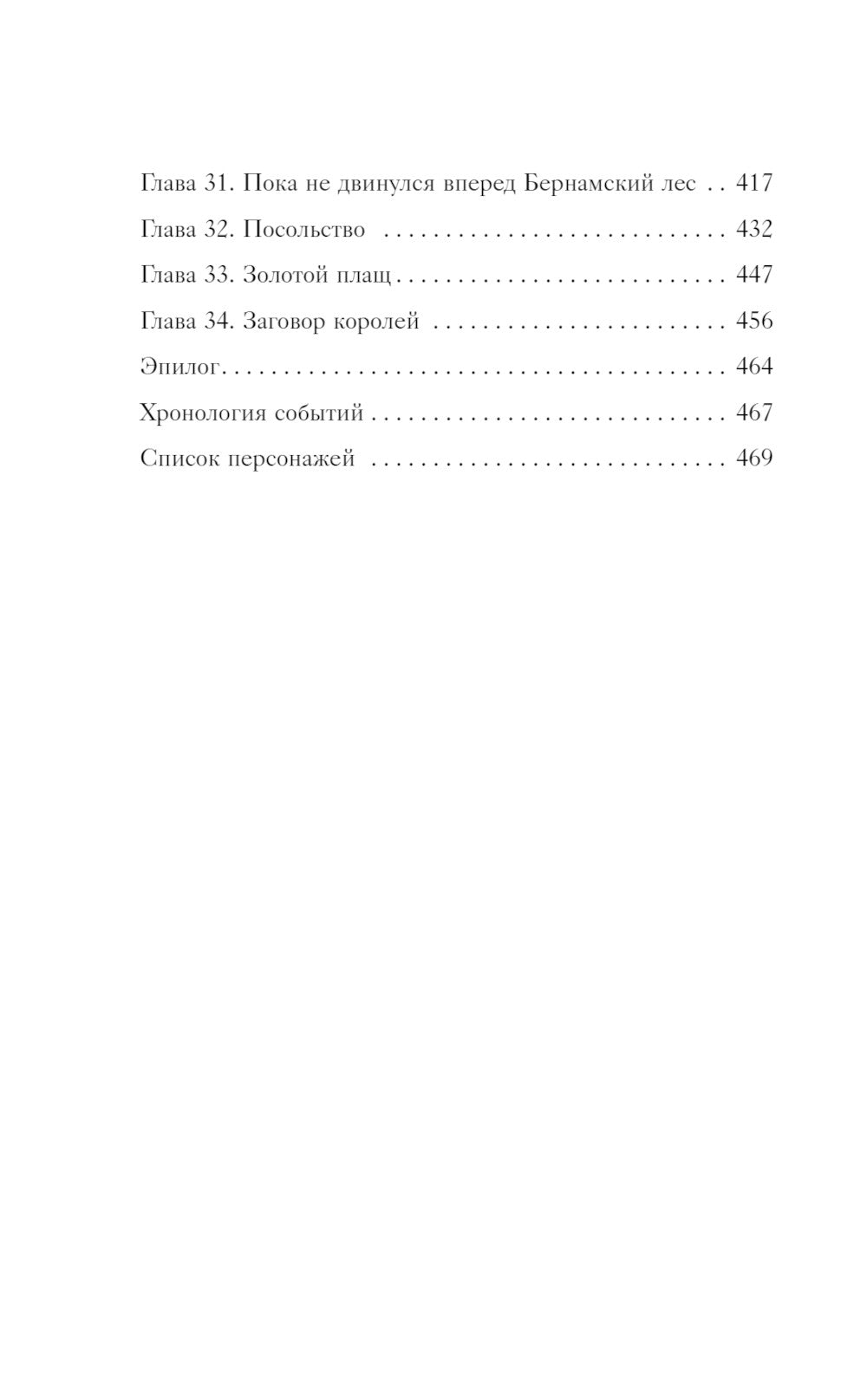 Чертополох и золотая пряжа