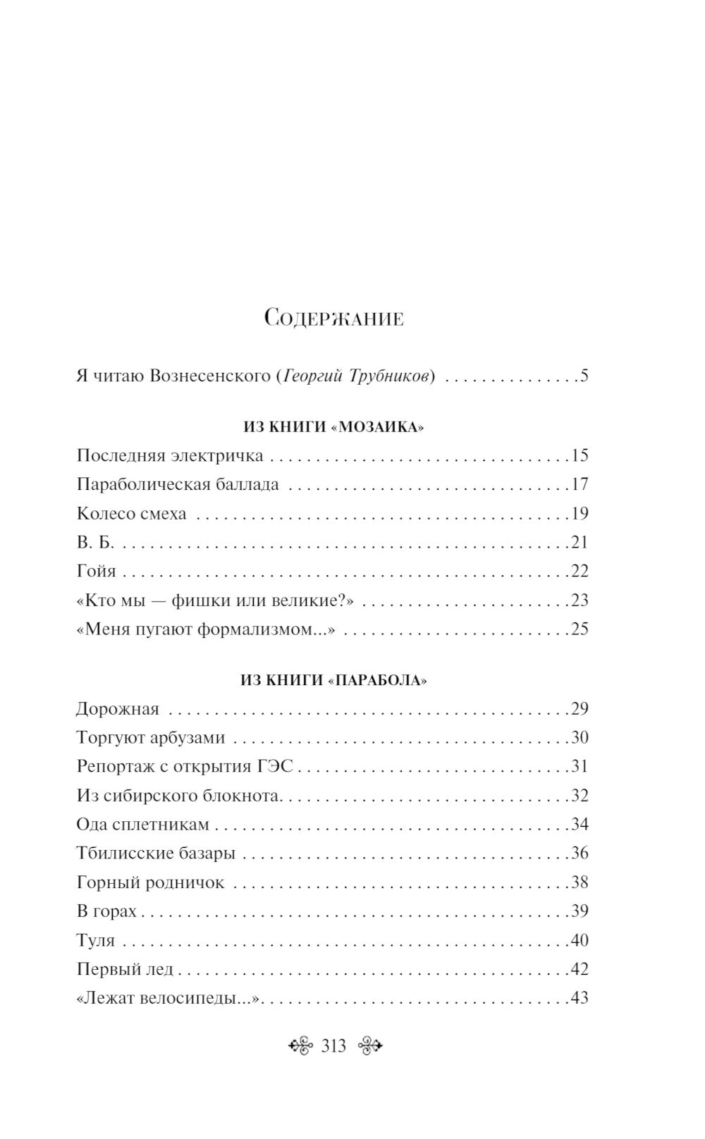 Я тебя никогда не забуду... Стихотворения