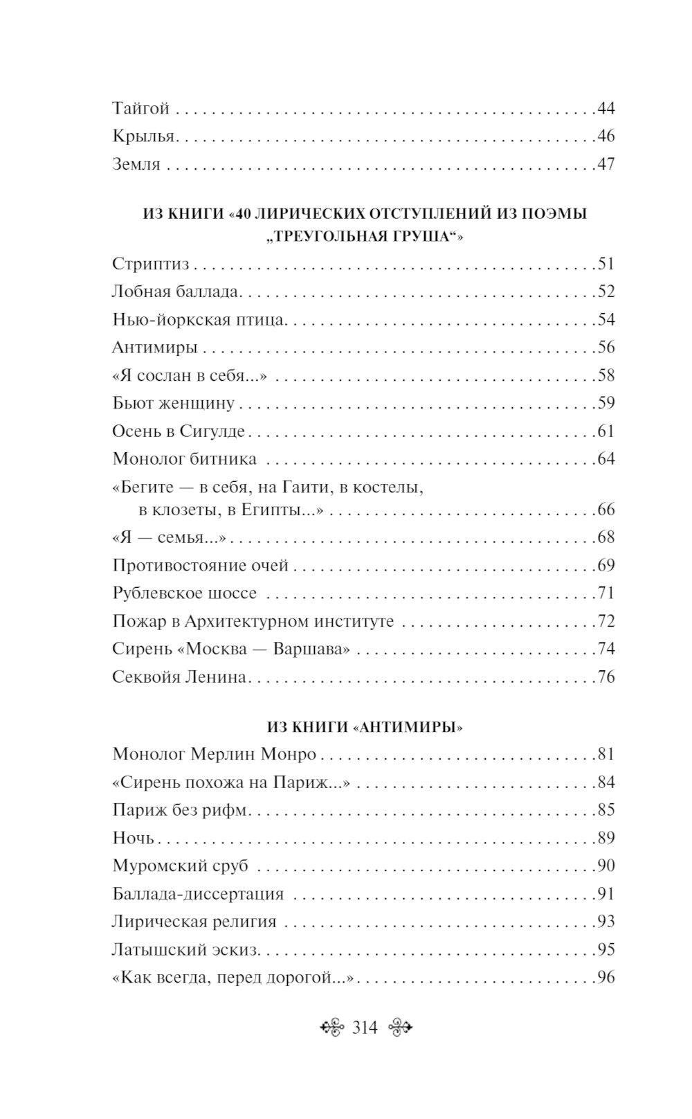 Я тебя никогда не забуду... Стихотворения