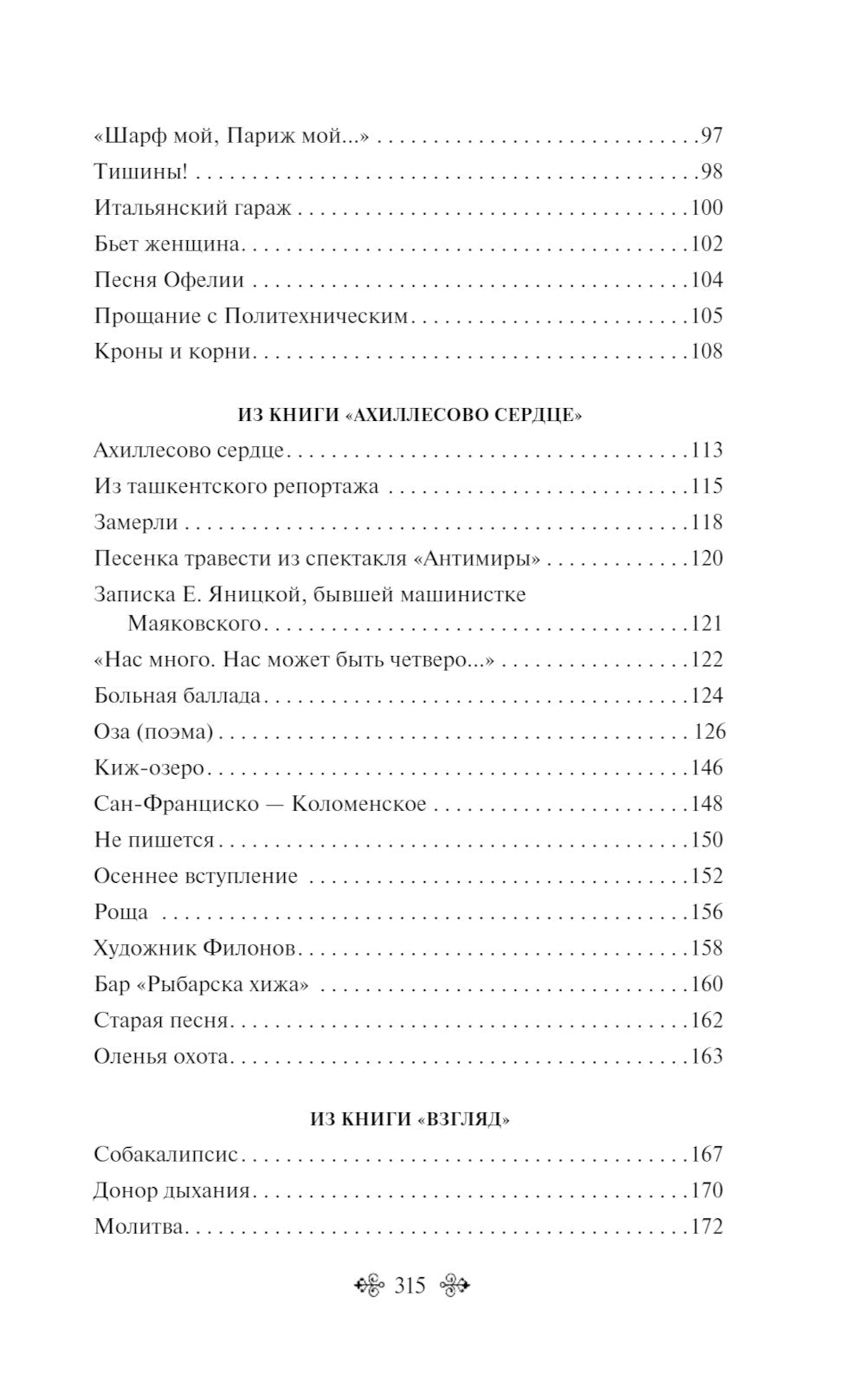 Я тебя никогда не забуду... Стихотворения