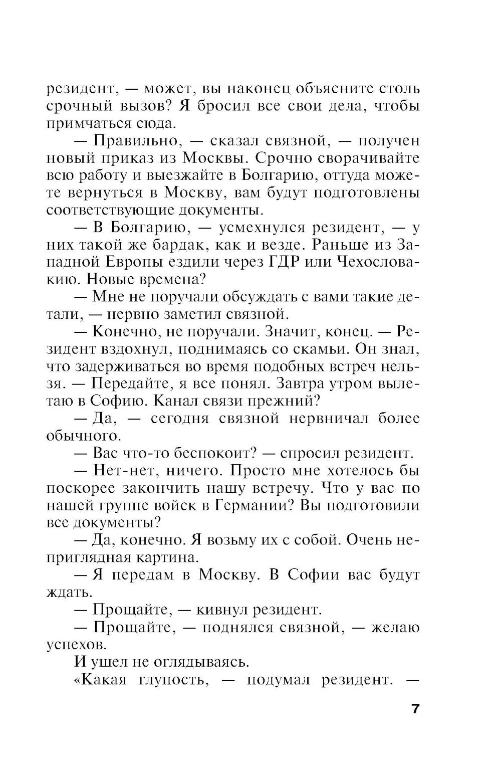 Обретение ада