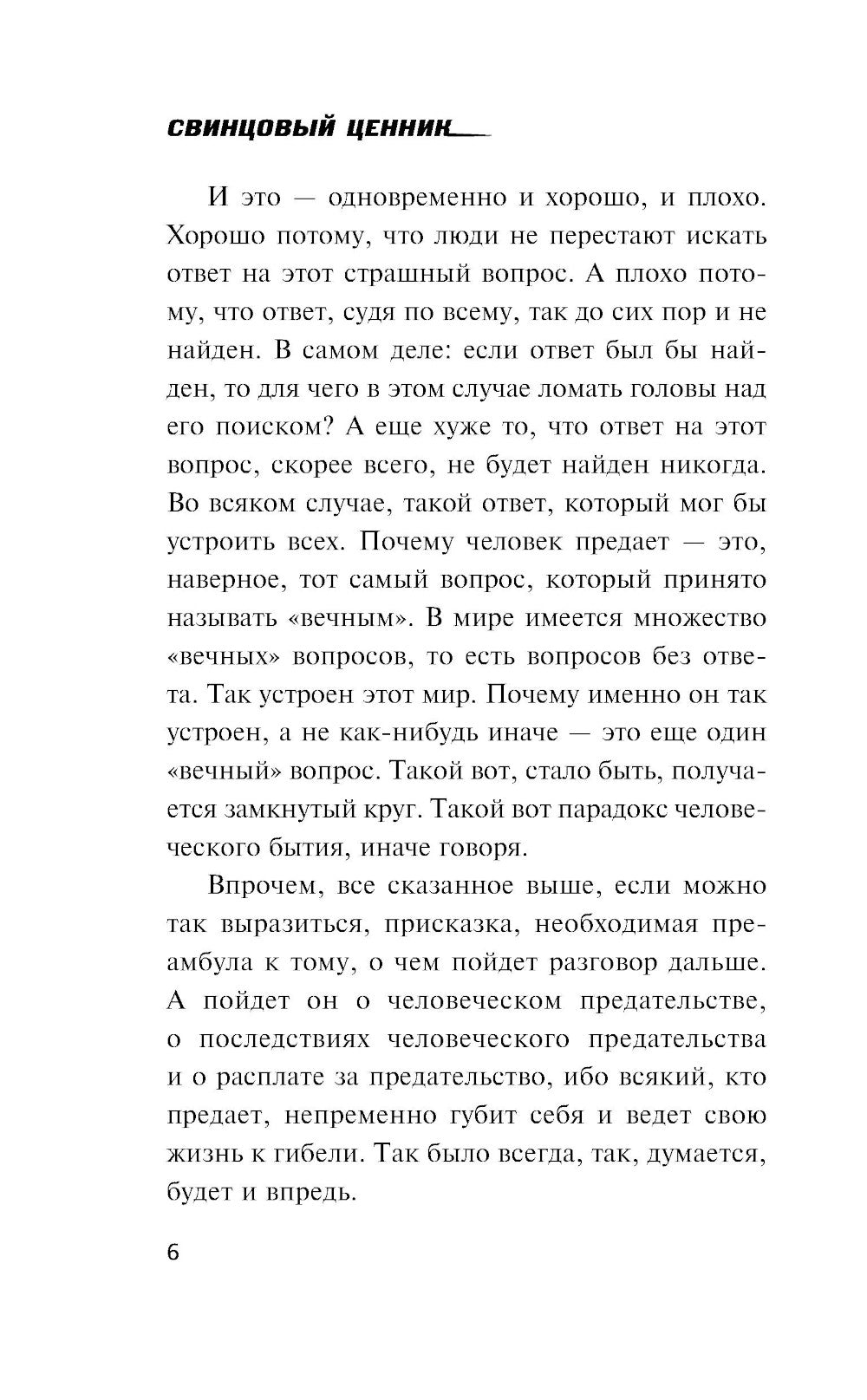 Свинцовый ценник